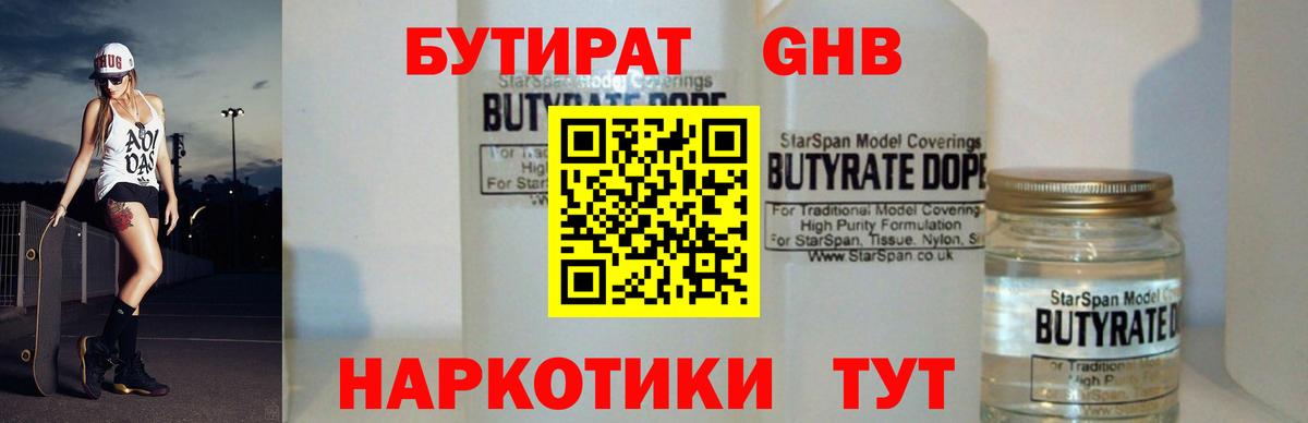 Бутират Butirat  Бутират  Можайск  Вход с VPN 