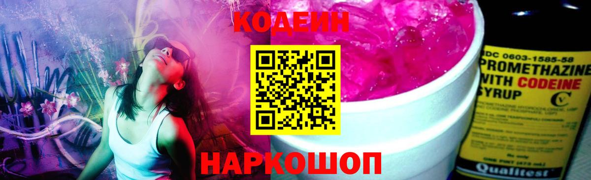Codein Purple Drank Можайск
