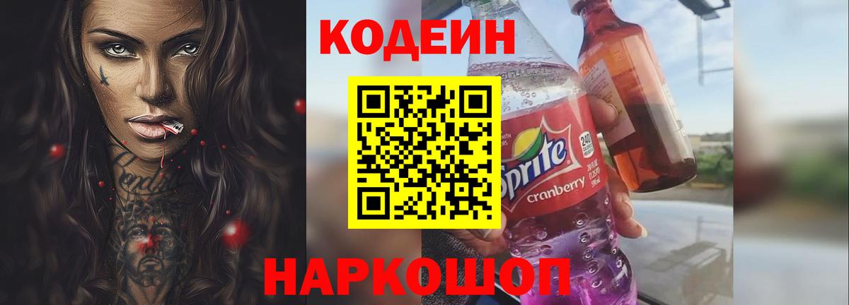 Кодеиновый сироп Lean напиток Lean (лин)  Кодеиновый сироп Lean Purple Drank  Вход с VPN  Можайск 
