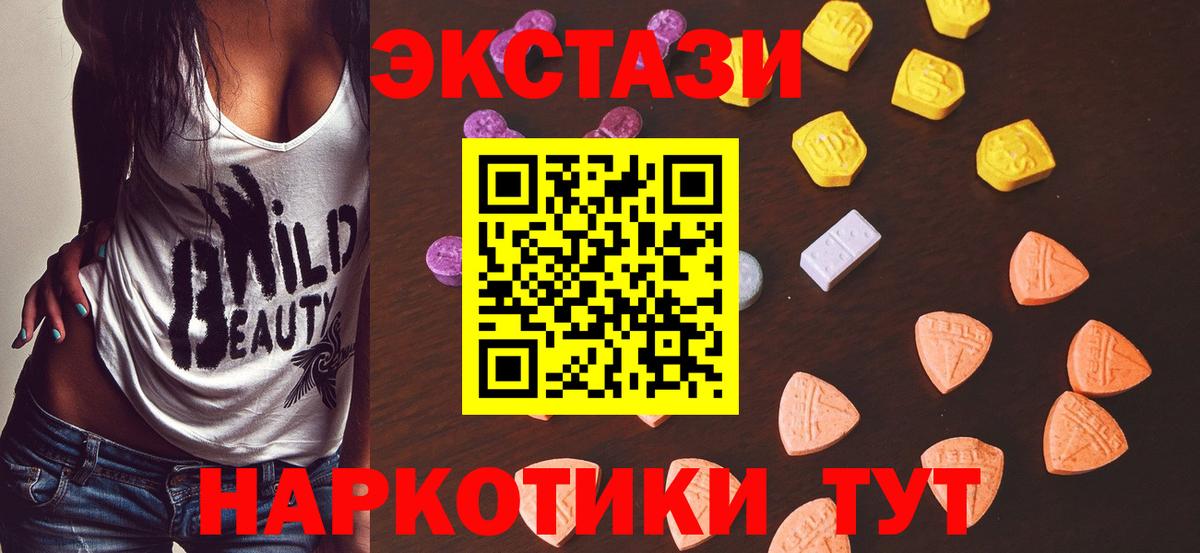 ЭКСТАЗИ 250 мг  Ecstasy 250 мг  Вход с VPN  Можайск 