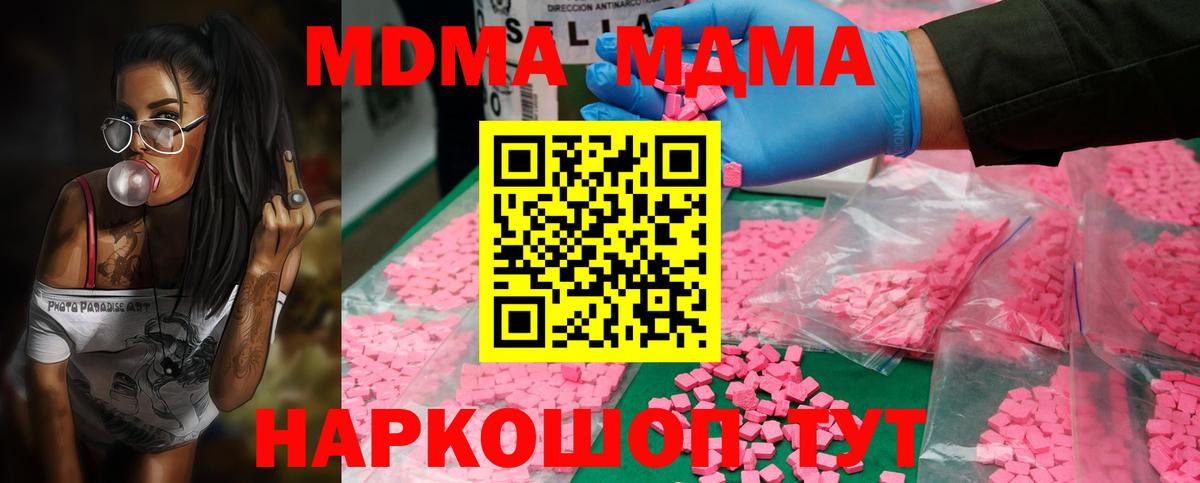 МДМА кристаллы Можайск